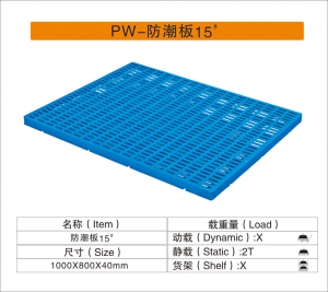 塑料防潮墊板15#